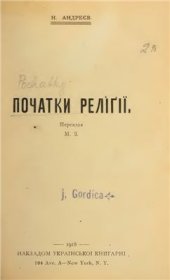 book Початки реліґії