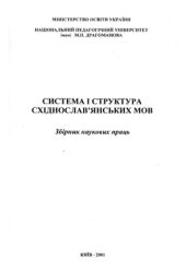 book Про співвідношення лексичного значення та внутрішньої форми слова