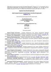 book Арбитражный процессуальный кодекс Российской Федерации. Разделы III - VII: Постатейный научно-практический комментарий