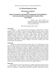 book Моя жизнь во Христе или минуты духовного трезвения и созерцания, благоговейного чувства, душевного исправления и покоя в Боге. Том 2