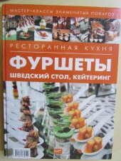 book Ресторанная кухня. Фуршеты, шведский стол, кейтеринг