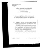 book Прикладна і комп'ютерна лінгвістика. Вступ до спеціальності