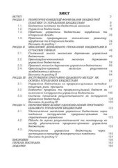 book Механізми державного управління бюджетами через інструменти програмно-цільового методу