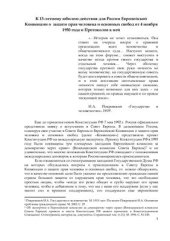 book К 15-летнему юбилею действия для России Европейской Конвенции о защите прав человека и основных свобод от 4 ноября 1950 года и Протоколов к ней