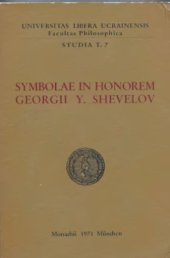 book Збірник на пошану проф. д-ра Юрія Шевельова
