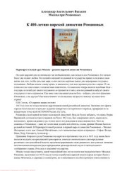 book Москва при Романовых. К 400-летию царской династии Романовых