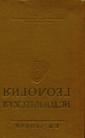 book Историческая геология
