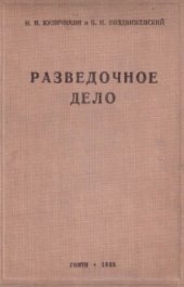 book Разведочное дело. Часть 1. Бурение