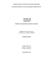 book Основы классической генетики и селекции. Избранные лекции по курсу Генетика с основами селекции