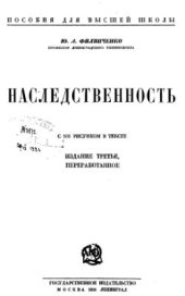 book Наследственность