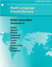 book Middle School Math. English - Chinese