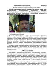 book Подвиг новомучеников как свидетельство любви