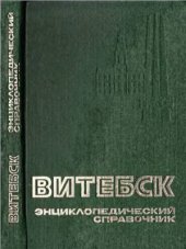 book Витебск