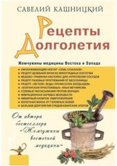 book Рецепты долголетия