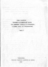 book Крым. Хозяйство. Экономико-географический анализ. Часть 2