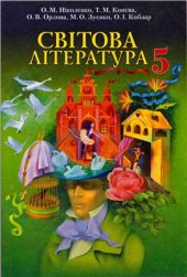 book Світова література. 5 клас