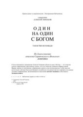 book Один на один с Богом. Таинство исповеди