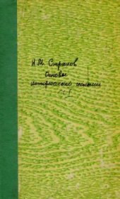 book Основы исторической геологии. Часть 1