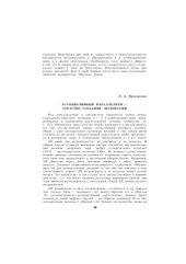 book Ассоциативный параллелизм - средство создания экспрессии