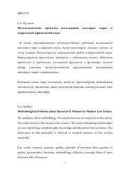 book Методологические проблемы исследования категории мера в современной юридической науке