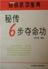 book 秘传6步夺命功 / Секрет 6 шагов овладения и совершенствования жизненной энергии