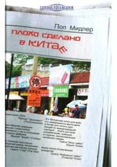 book Плохо сделано в Китае
