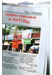 book Плохо сделано в Китае