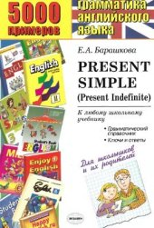 book 5000 примеров по грамматике английского языка: Present Simple (Present Indefinite)