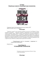 book Хаэр Лишенные совести