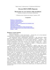 book Недостоин тот, кто считает себя достойным: ответы на вопросы об исповеди и Причастии