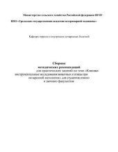 book Клинико-инструментальные исследования животных и птицы при незаразной патологии