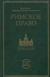 book Римское право