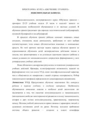 book Рабочая программа учебного курса Обучение грамоте
