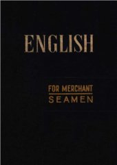 book English for Merchant Seamen / Учебное пособие по английскому языку для плавсостава судов - штурманов, механиков, радиоспециалистов и врачей