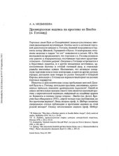 book Древнерусская надпись на крестике из Висбю (о. Готланд)