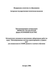 book Программирование контроллеров MODICON-TSX-QUANTUM фирмы SCHNEIDER ELECTRIC