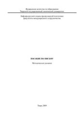 book Пособие по письму