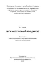 book Производственный менеджмент