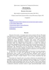 book Введение в богословие. Курс лекций по догматическому богословию 1949-1950 гг