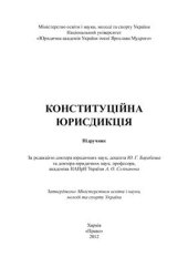 book Конституційна юрисдикція