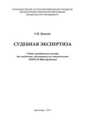 book Судебная экспертиза