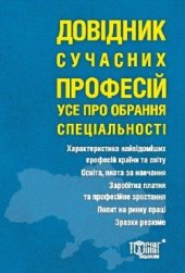 book Довідник сучасних професій