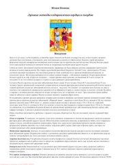 book Лучшие методы оздоровления сердца и сосудов