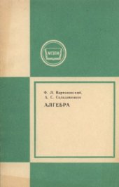 book Алгебра. I часть