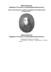 book Андерсен. Его жизнь и литературная деятельность