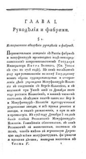 book Статистическое описание Российской империи в нынешнем ее состоянии. Книга 2. Часть 05