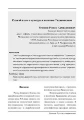 book Русский язык в культуре и политике Таджикистана