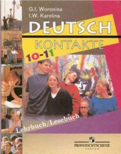 book Deutsch. Kontakte 10-11. Lehrbuch