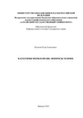 book Категория меры в праве: вопросы теории