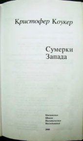 book Сумерки Запада